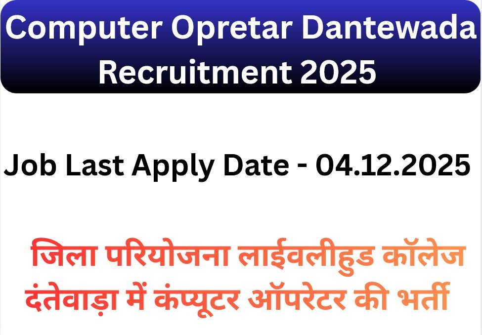 Computer Opretar Dantewada Recruitment