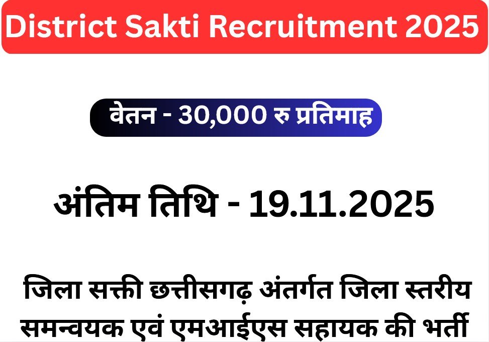 District Sakti Recruitment