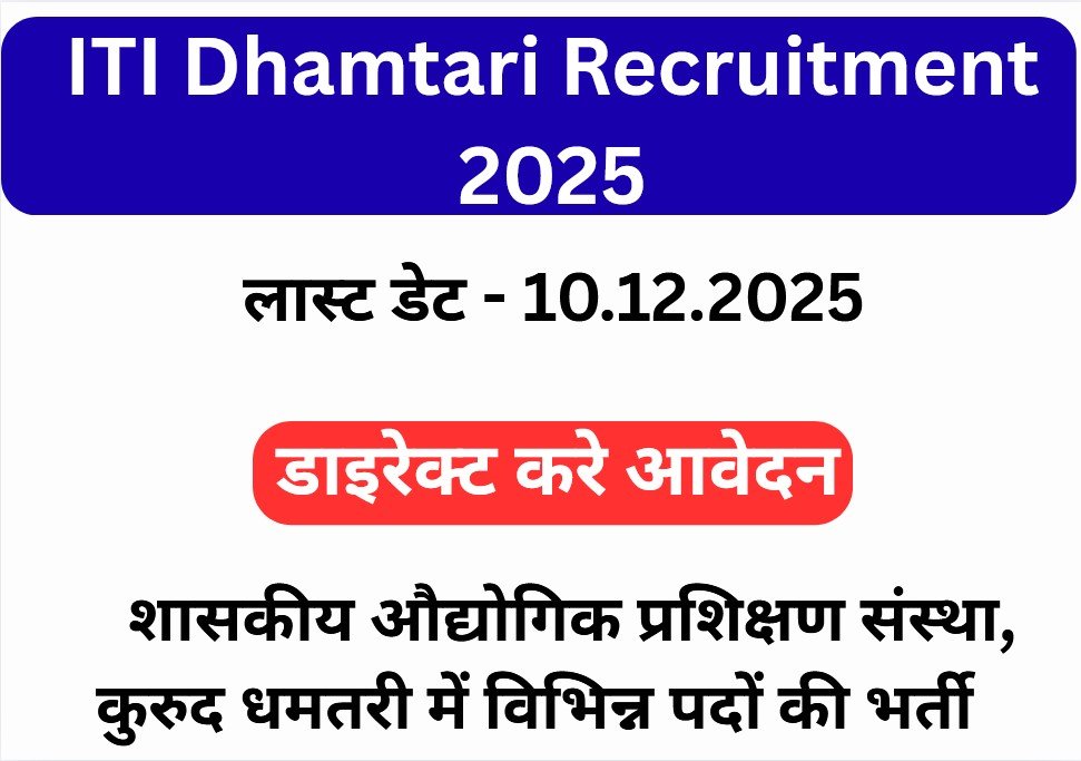 ITI Dhamtari Recruitment