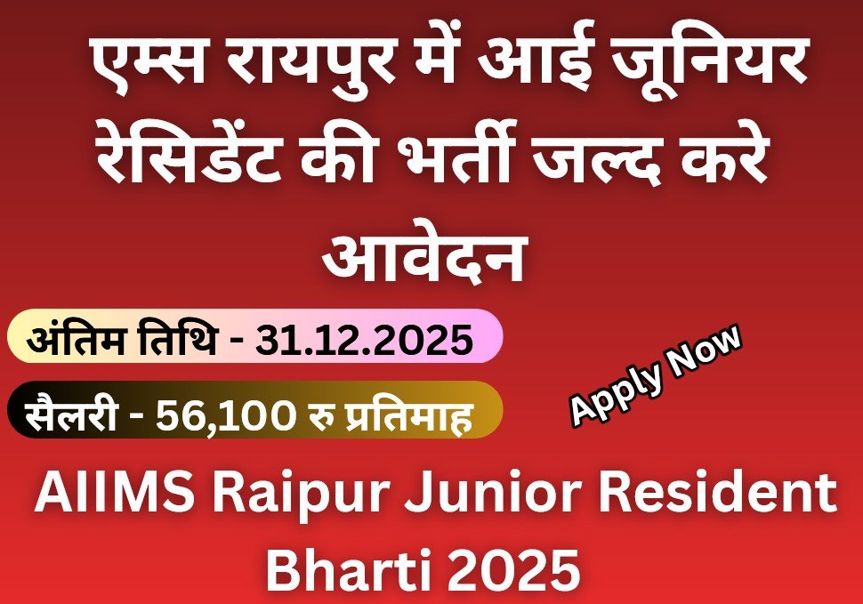 AIIMS Raipur Junior Resident Bharti