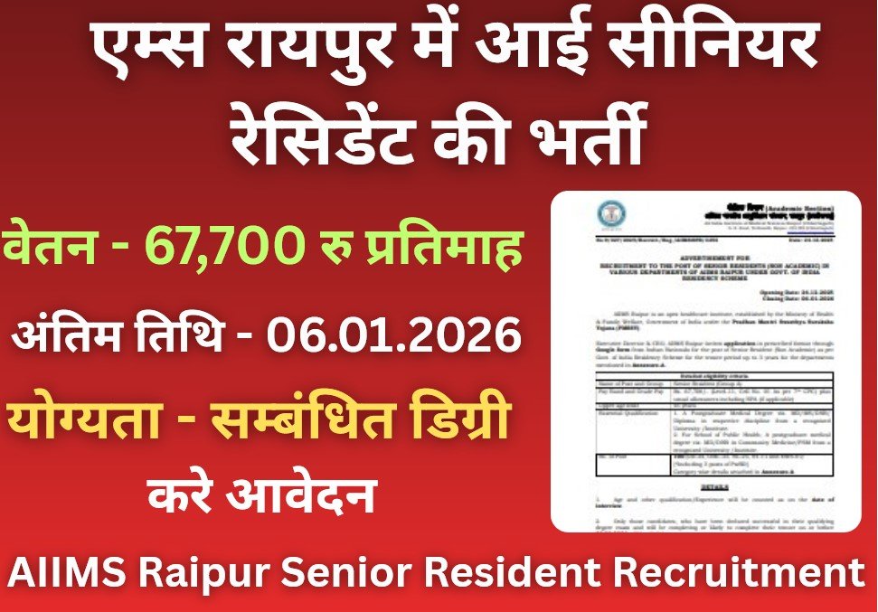 AIIMS Raipur Senior Resident Recruitment