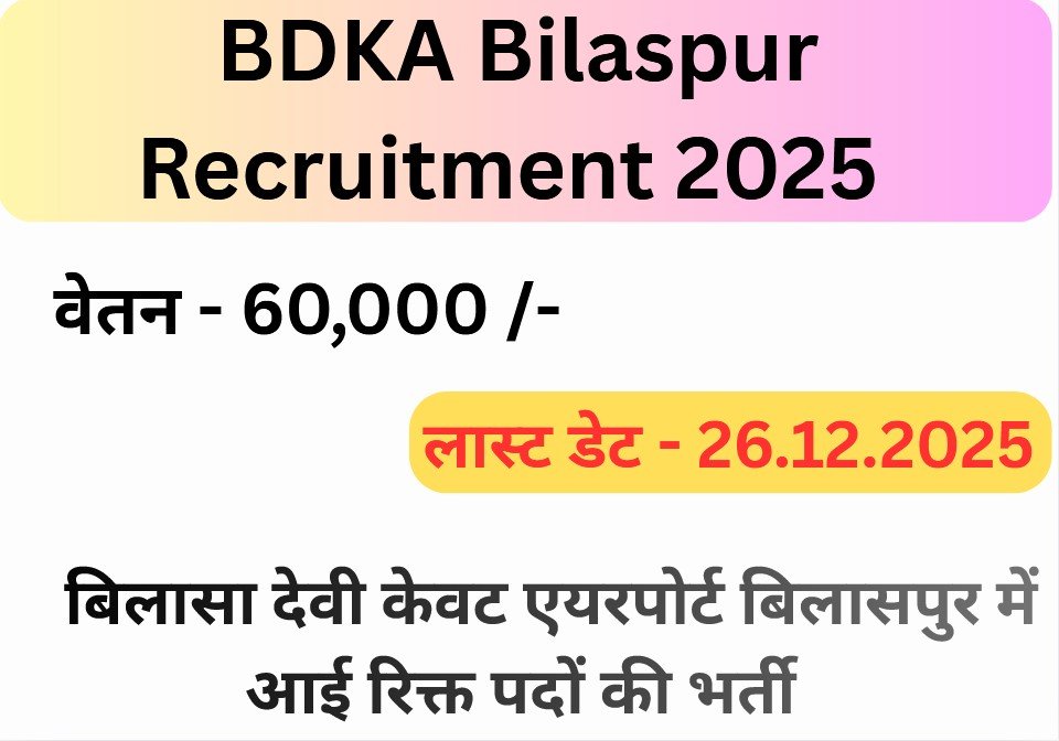 BDKA Bilaspur Recruitment