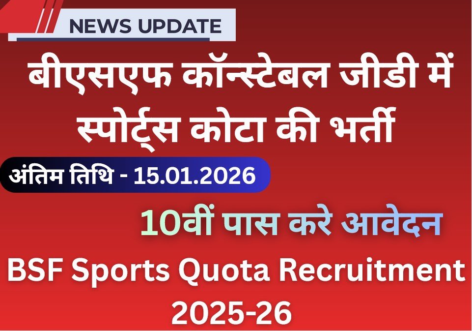 BSF Sports Quota Recruitment