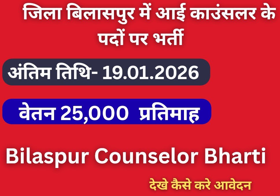 Bilaspur Counselor Bharti