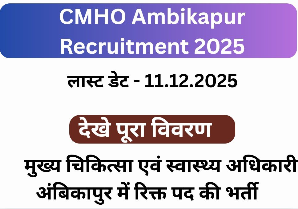 CMHO Ambikapur Recruitment