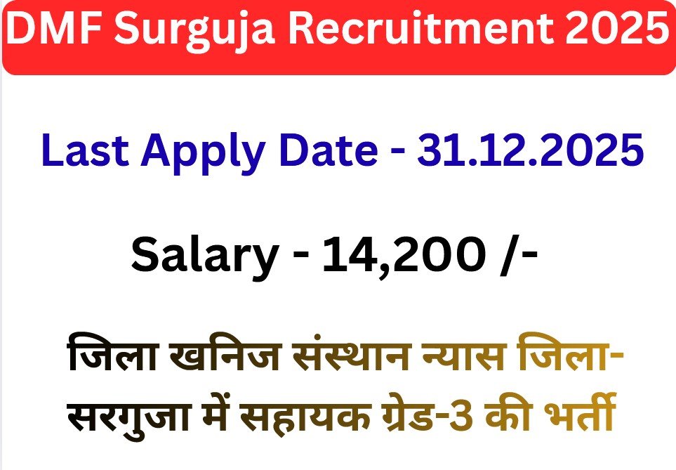DMF Surguja Recruitment