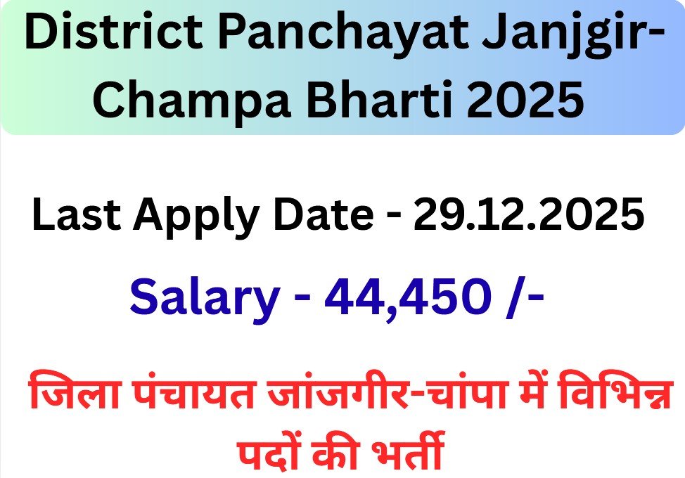 District Panchayat Janjgir-Champa Bharti