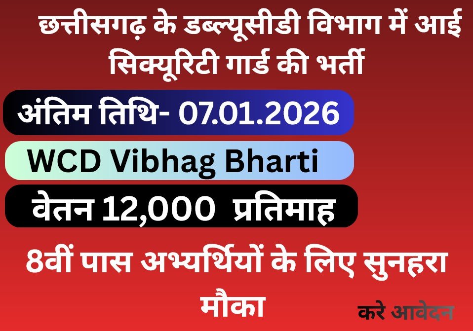WCD Vibhag Bharti