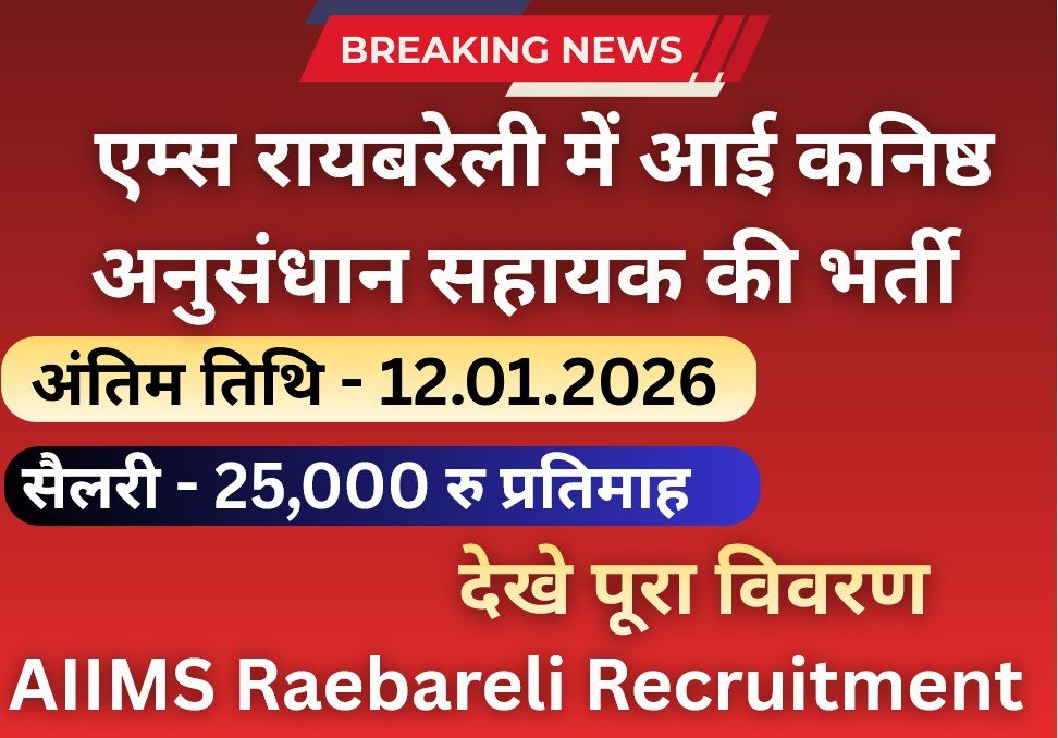 AIIMS Raebareli Recruitment