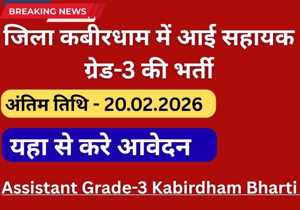 Assistant Grade-3 Kabirdham Bharti