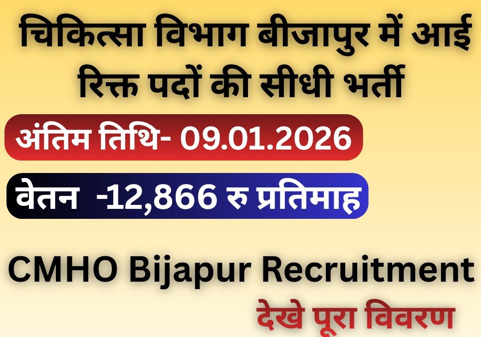 CMHO Bijapur Recruitment