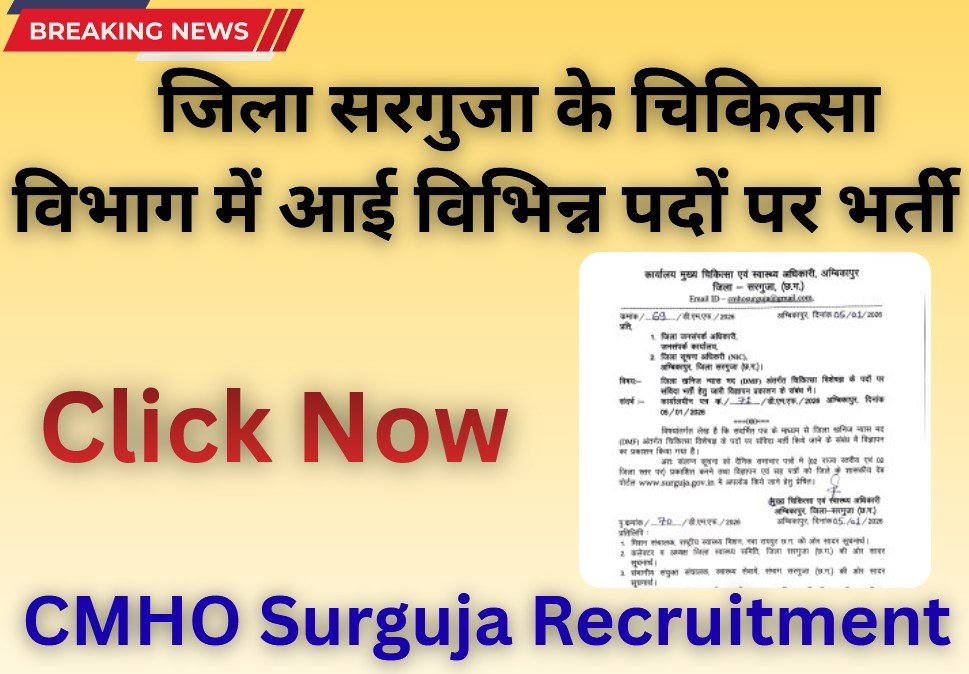 CMHO Surguja Recruitment