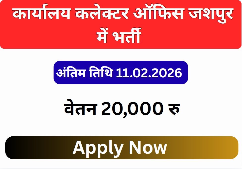 Collector Office Jashpur Bharti