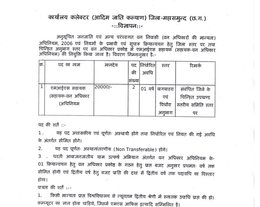 District Mahasamund Recruitment