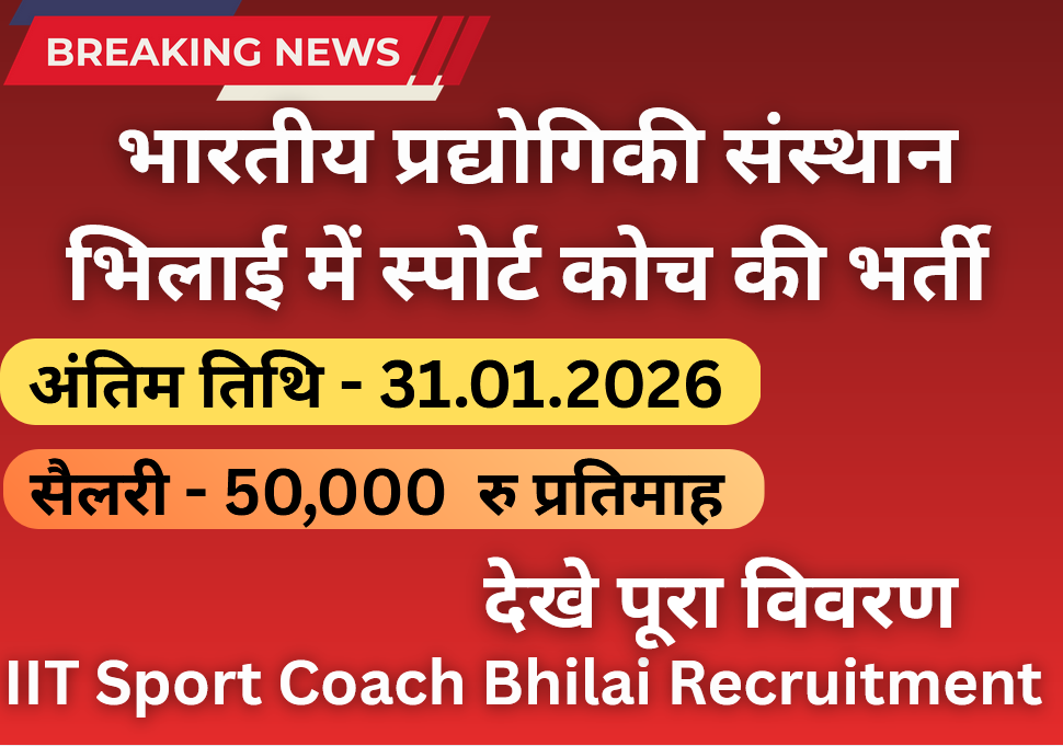 IIT Sport Coach Bhilai Recruitment