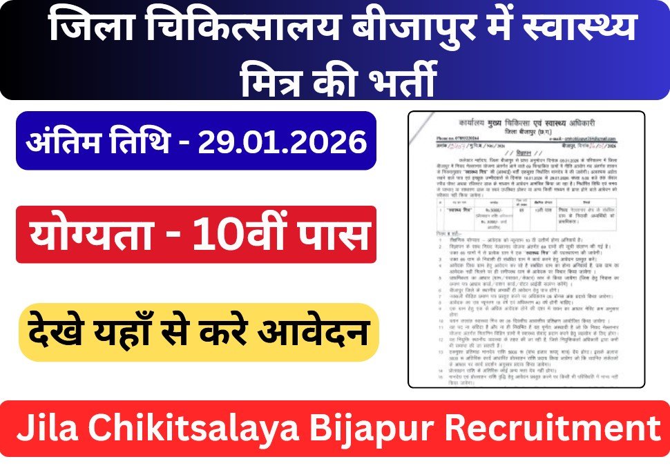 Jila Chikitsalaya Bijapur Recruitment