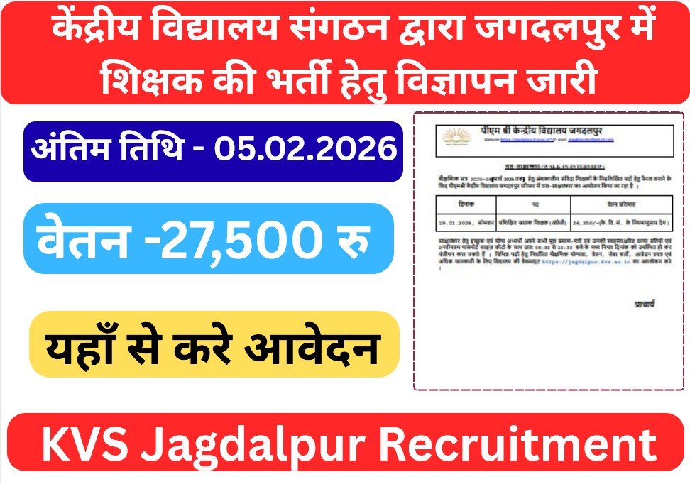 KVS Jagdalpur Recruitment