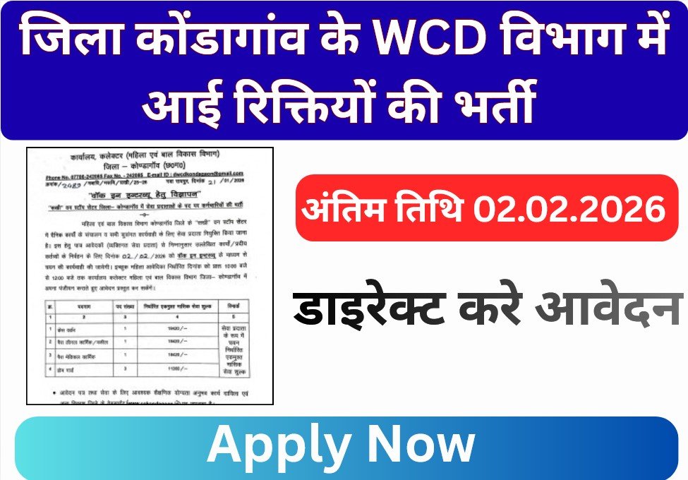 Kondagaon WCD Vibhag Recruitment