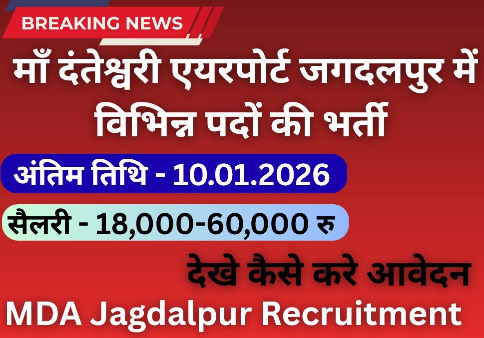 MDA Jagdalpur Recruitment