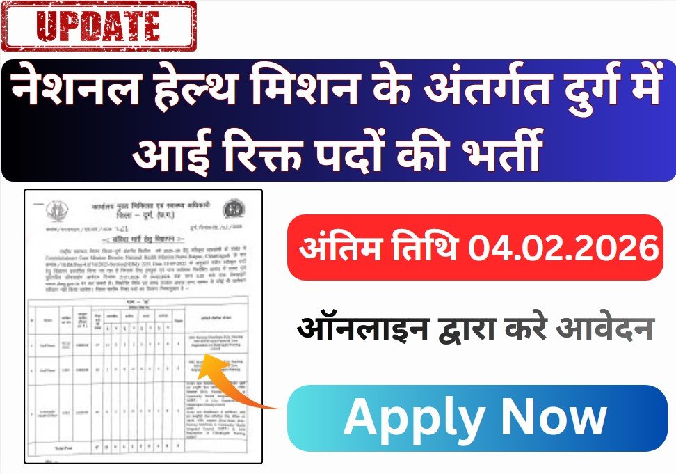 NHM Durg Recruitment