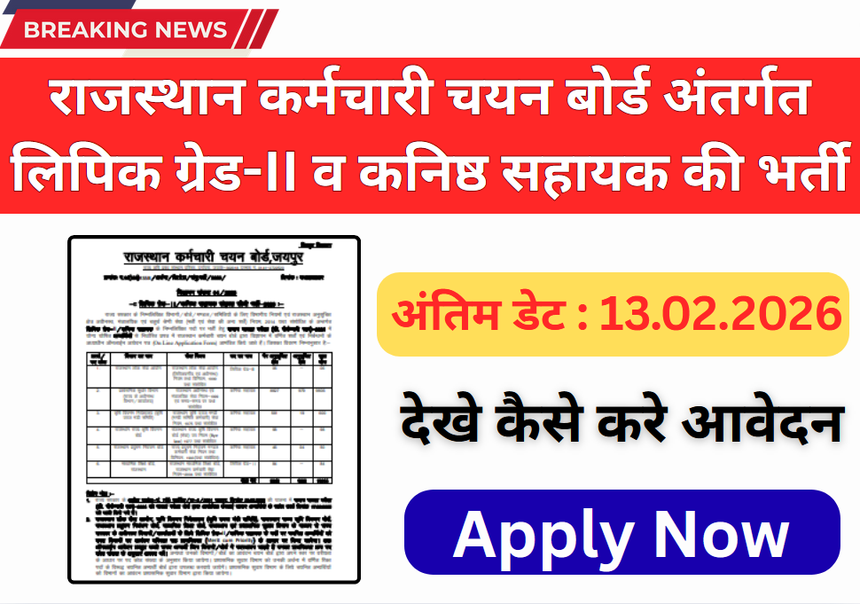 RSSB LDC Grade II, Junior Assistant Bharti