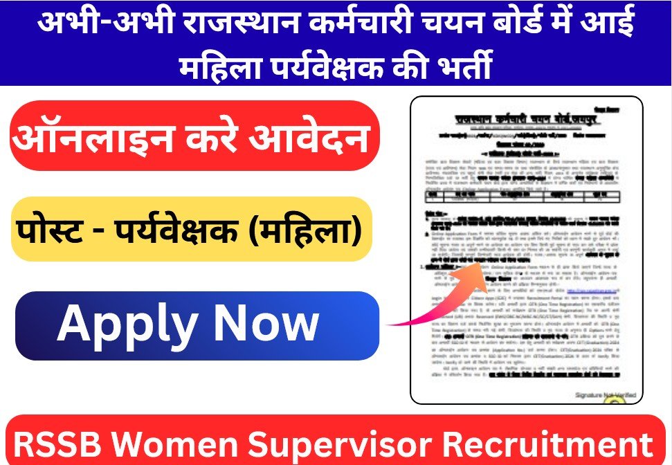 RSSB Women Supervisor Recruitment