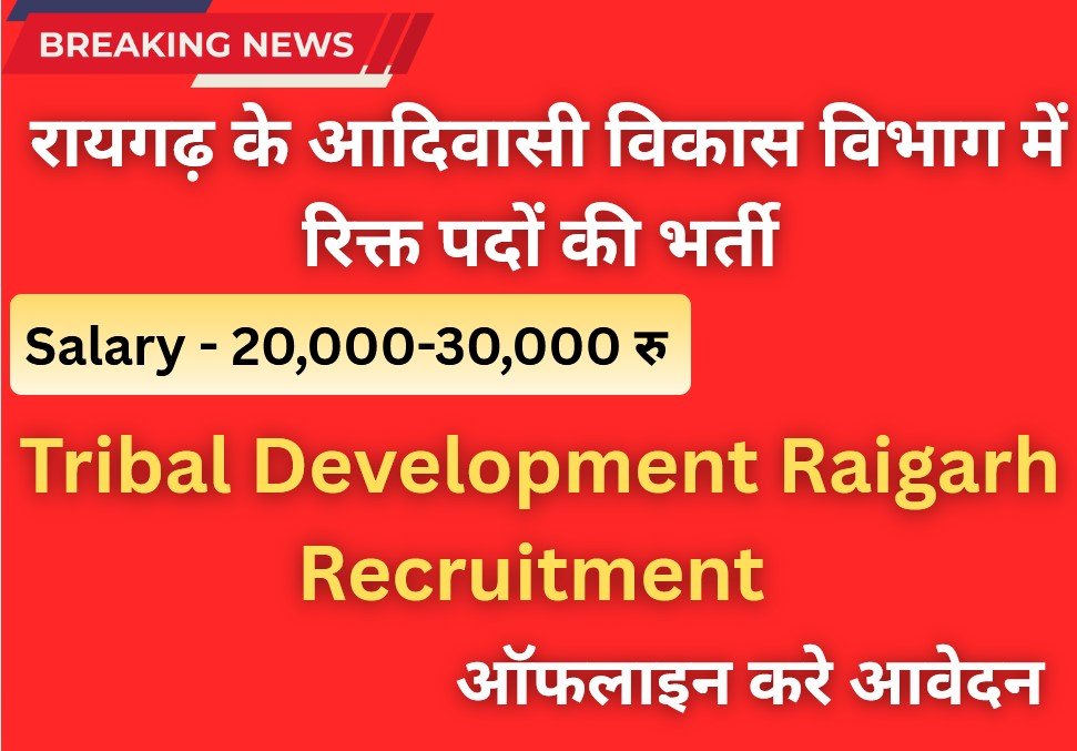 Tribal Development Raigarh Recruitment