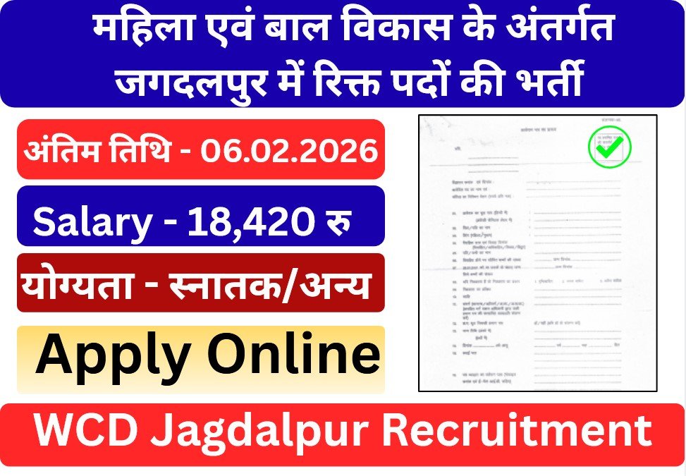 WCD Jagdalpur Recruitment 