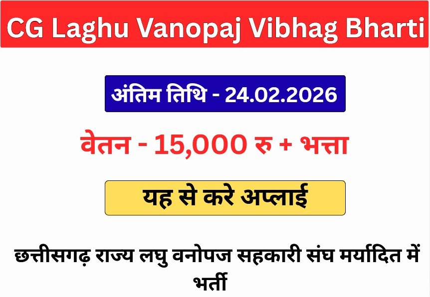 CG Laghu Vanopaj Vibhag Bharti
