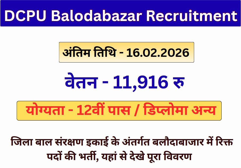 DCPU Balodabazar Recruitment