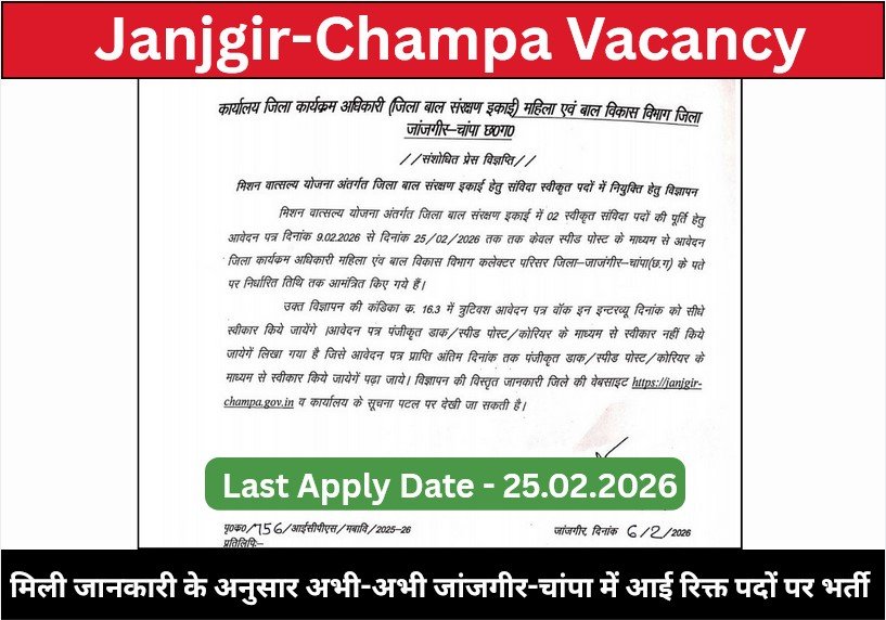 Janjgir-Champa Vacancy