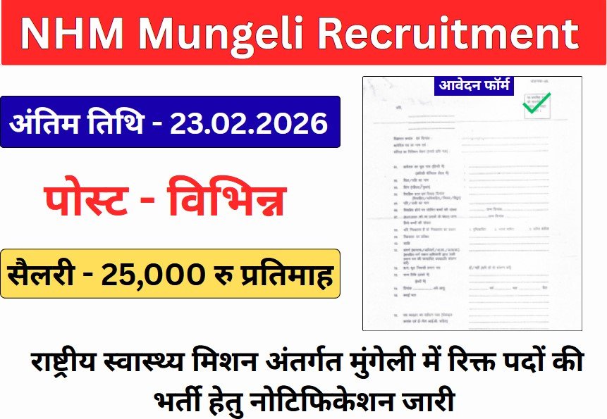 NHM Mungeli Recruitment
