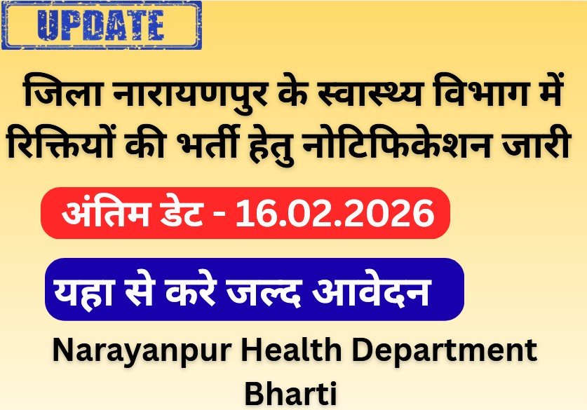 Narayanpur Health Department Bharti