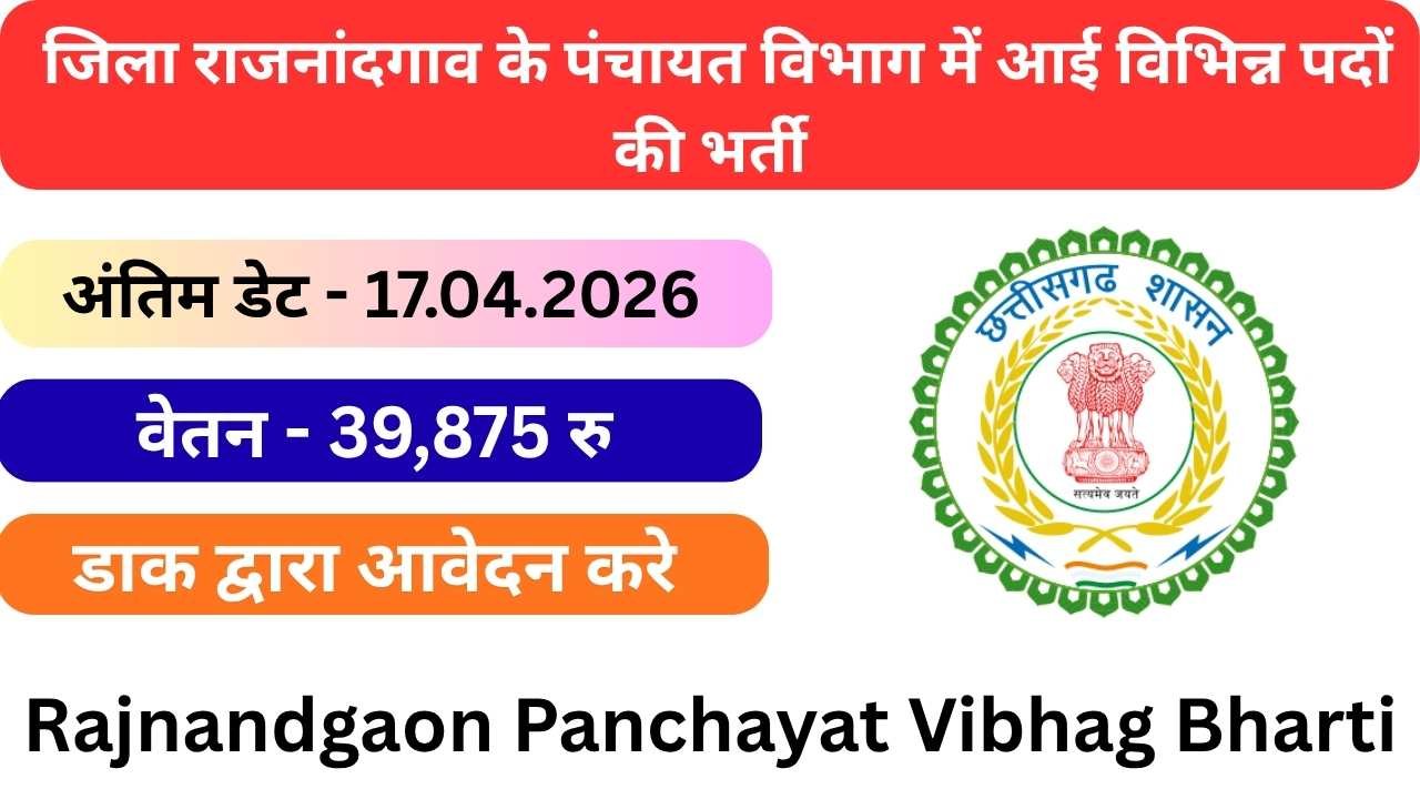 Rajnandgaon Panchayat Vibhag Bharti