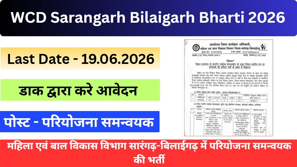WCD Sarangarh Bilaigarh Bharti