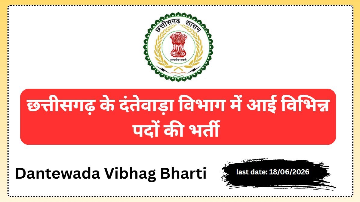 Dantewada Vibhag Bharti