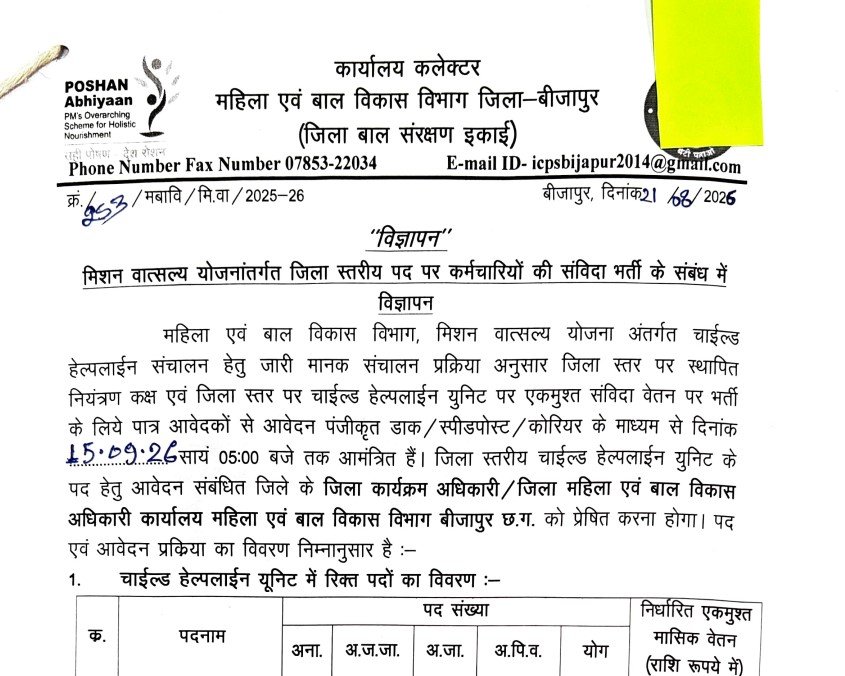 Bijapur WCD Vibhag Bharti